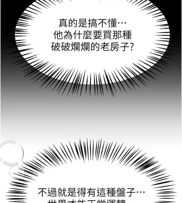 漫画《Beautiful Days》第66话第11张图