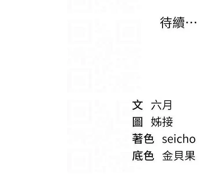 漫画《Beautiful Days》第66话第140张图