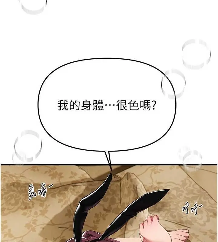 漫画《Beautiful Days》第66话第43张图