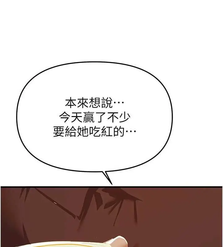 漫画《Beautiful Days》第66话第5张图