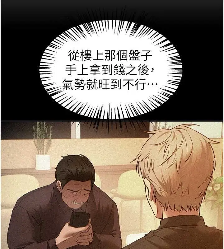 漫画《Beautiful Days》第66话第8张图