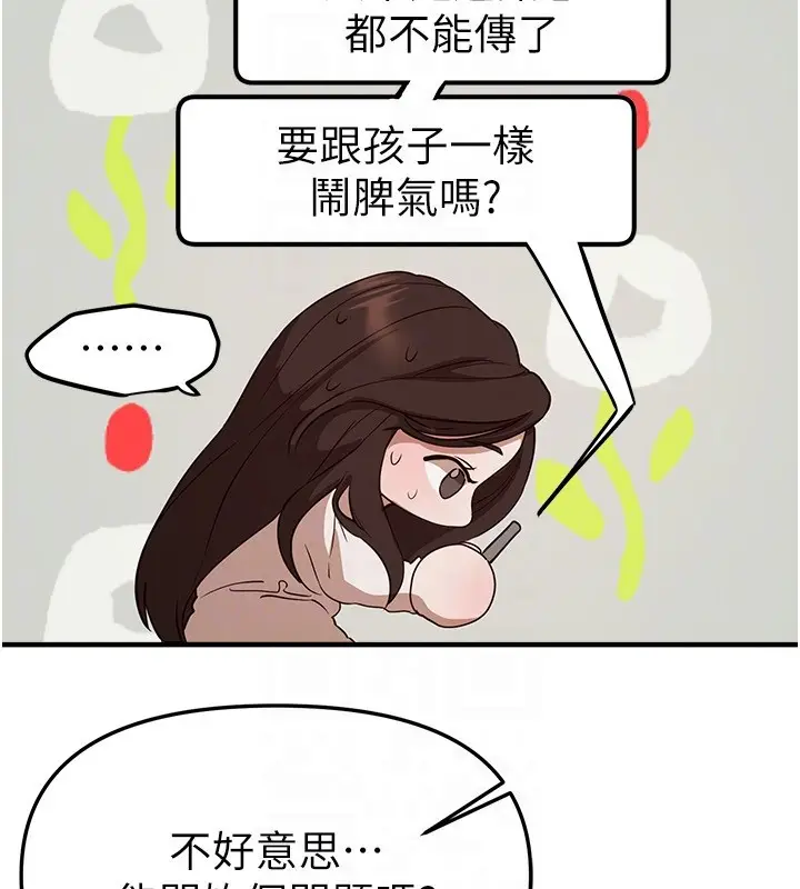 漫画《Beautiful Days》第67话第107张图
