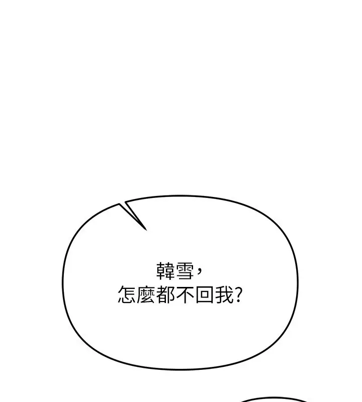 漫画《Beautiful Days》第67话第121张图