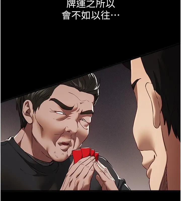 漫画《Beautiful Days》第67话第9张图