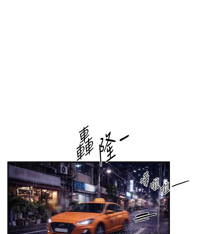 漫画《Beautiful Days》第68话第134张图