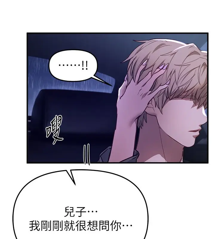 漫画《Beautiful Days》第68话第137张图