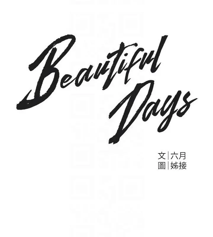 漫画《Beautiful Days》第68话第49张图