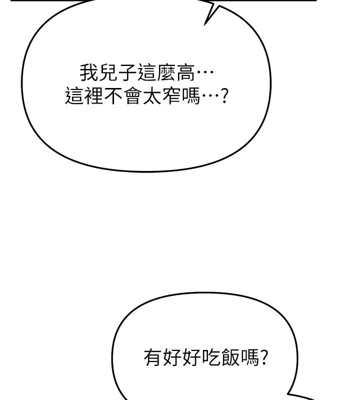 漫画《Beautiful Days》第68话第51张图