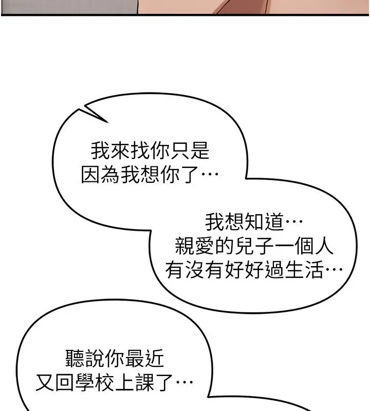 漫画《Beautiful Days》第68话第58张图
