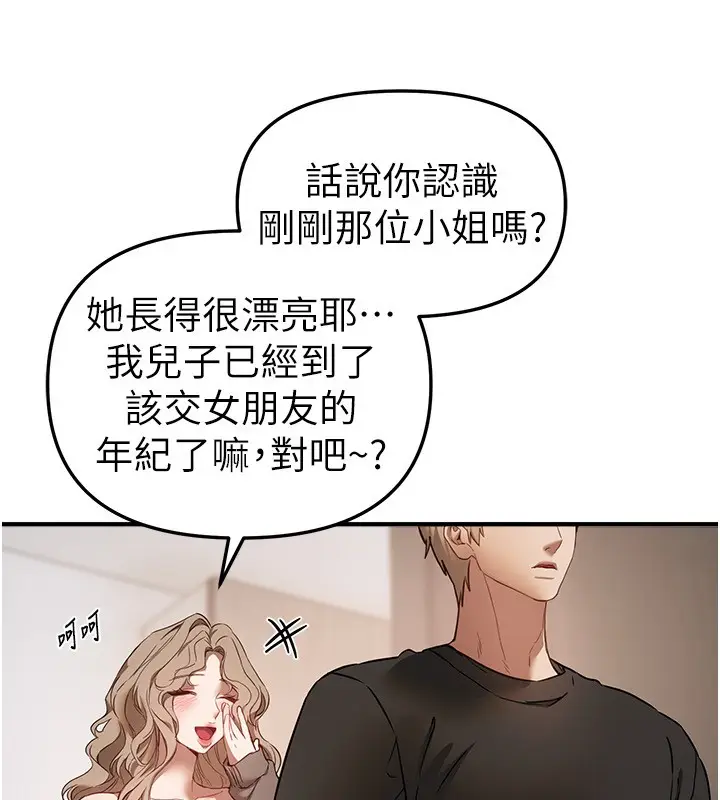 漫画《Beautiful Days》第68话第61张图