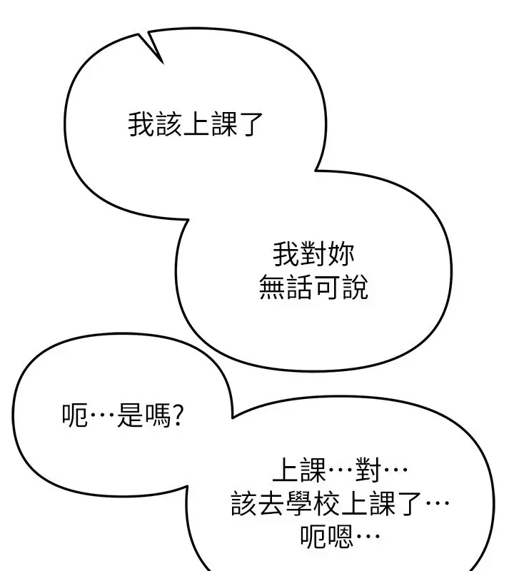 漫画《Beautiful Days》第68话第63张图