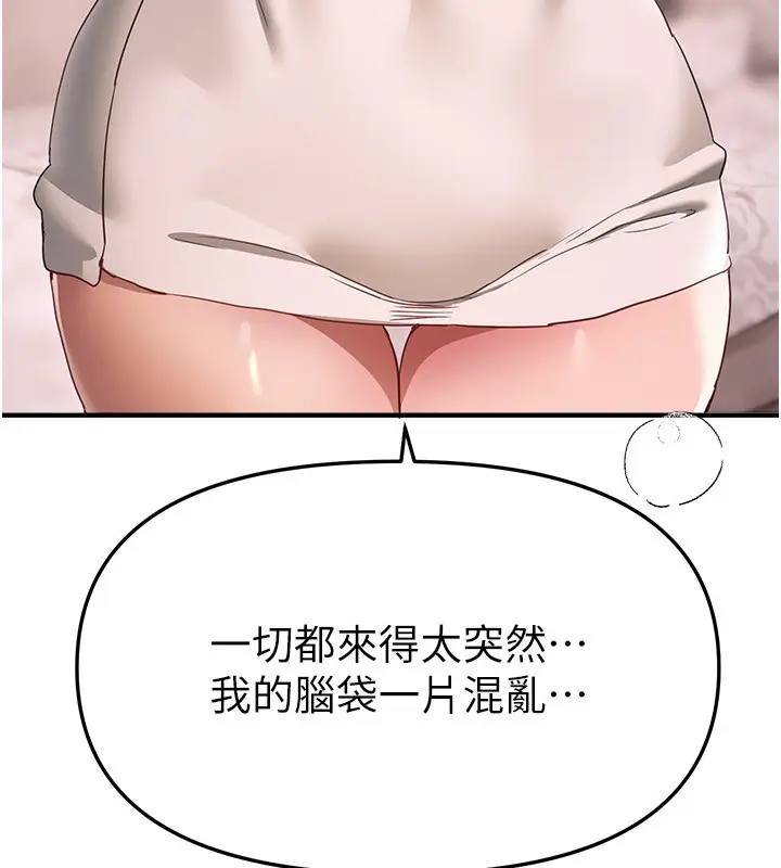 漫画《Beautiful Days》第68话第8张图