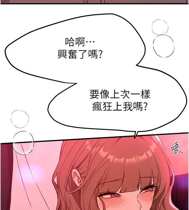 漫画《Beautiful Days》第69话第116张图