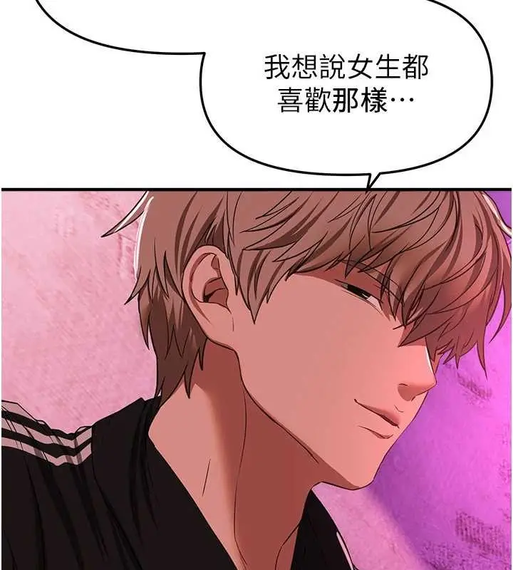 漫画《Beautiful Days》第69话第61张图