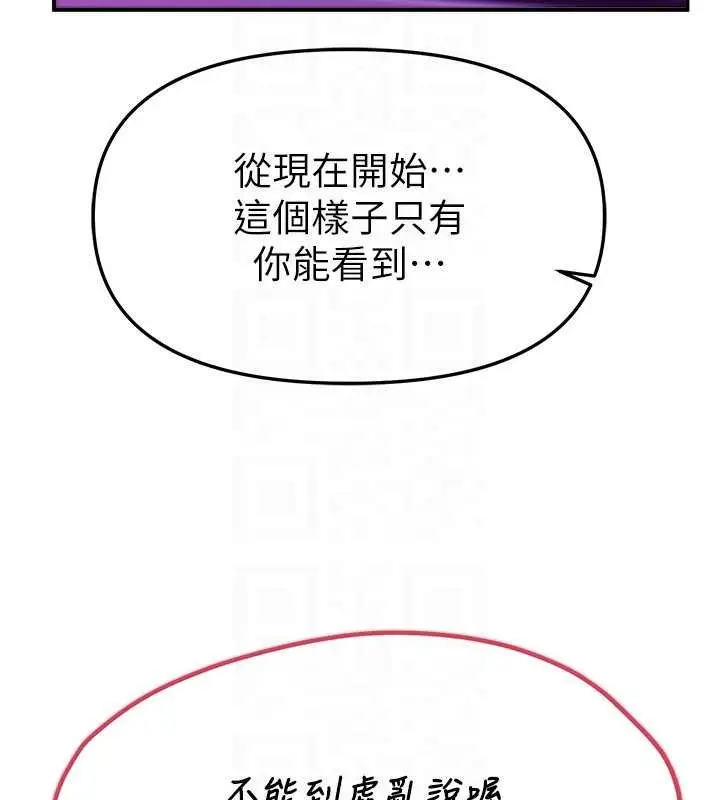 漫画《Beautiful Days》第69话第89张图