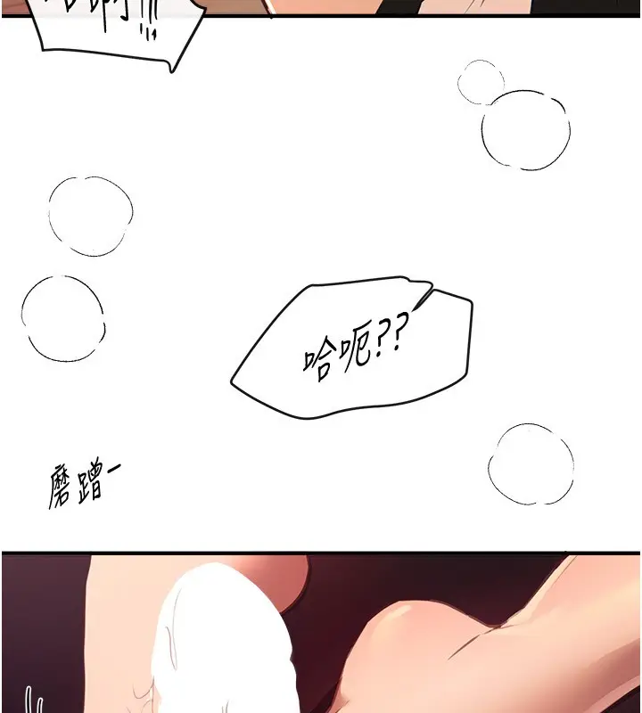 漫画《Beautiful Days》第70话第15张图