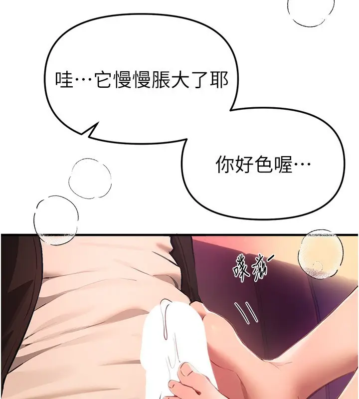 漫画《Beautiful Days》第70话第2张图