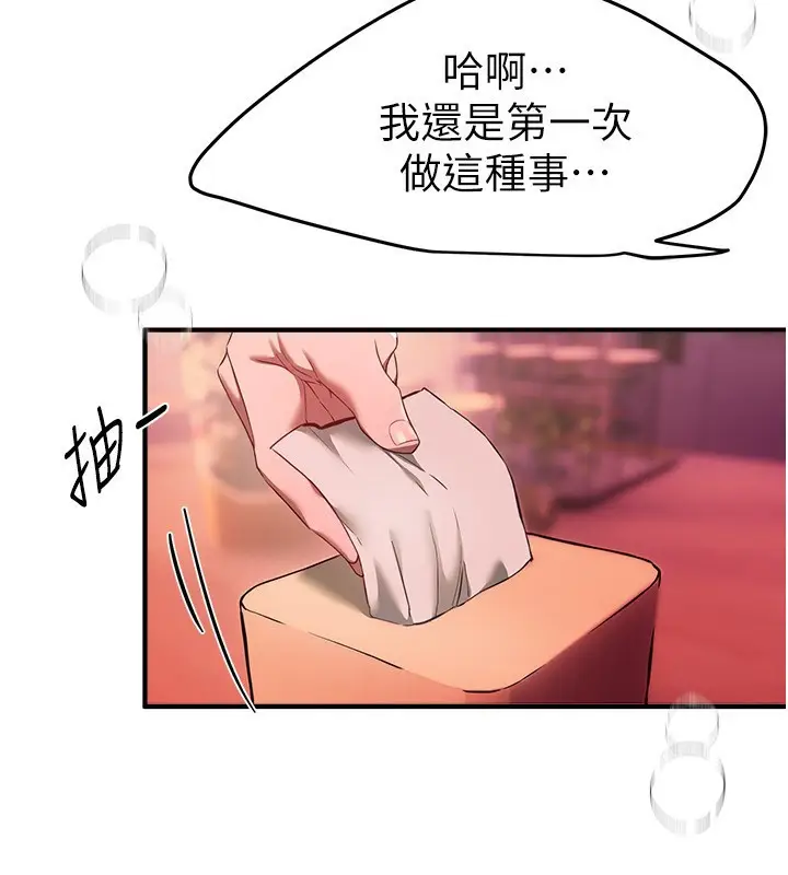 漫画《Beautiful Days》第70话第37张图