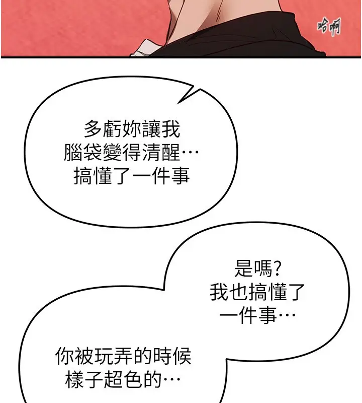 漫画《Beautiful Days》第70话第43张图