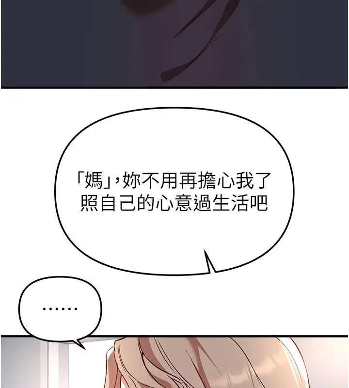 漫画《Beautiful Days》第71话第137张图