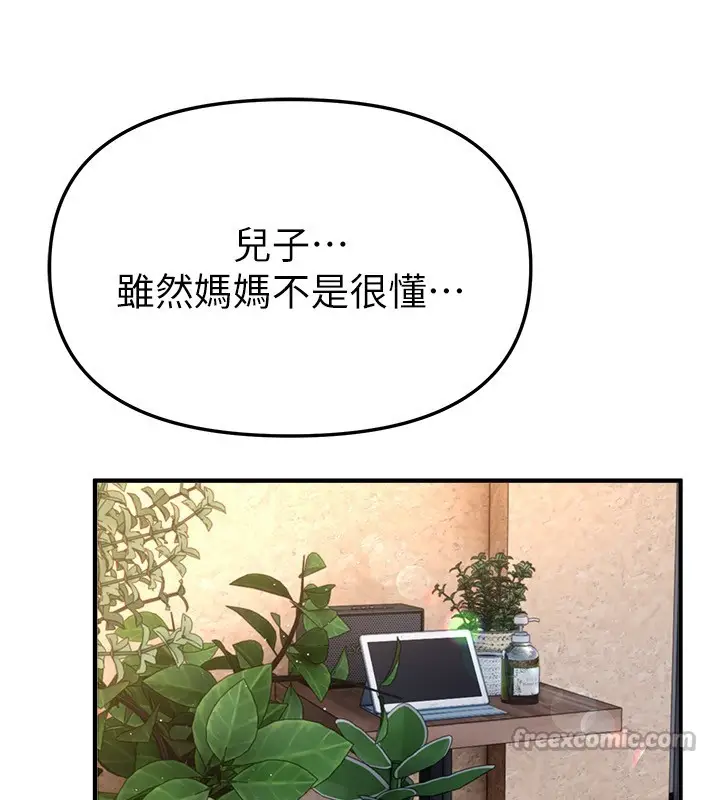 漫画《Beautiful Days》第71话第140张图