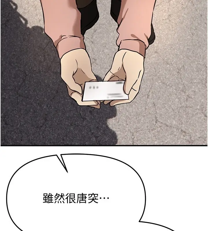 漫画《Beautiful Days》第71话第148张图