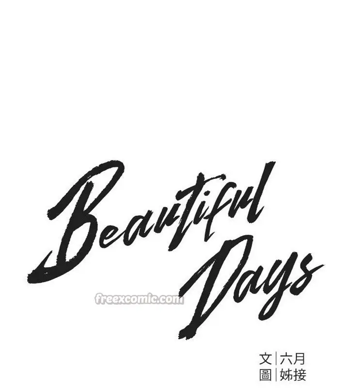 漫画《Beautiful Days》第71话第42张图