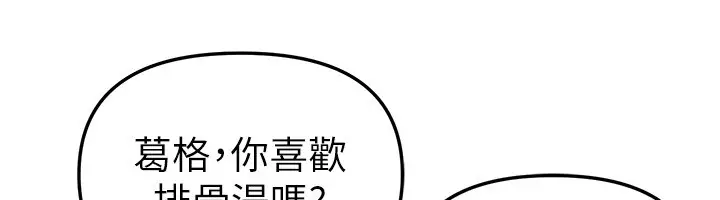 漫画《Beautiful Days》第71话第68张图