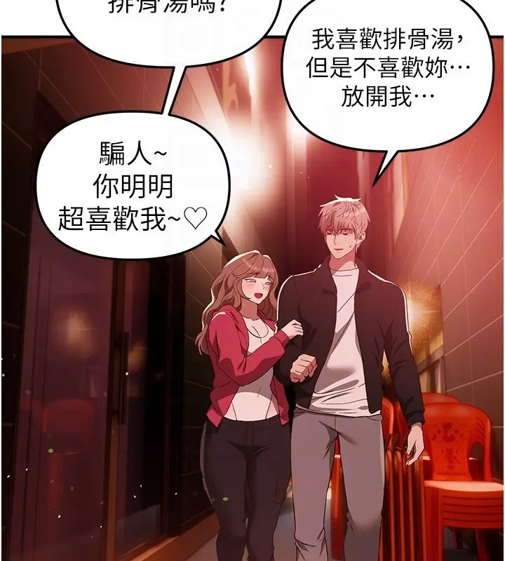 漫画《Beautiful Days》第71话第69张图