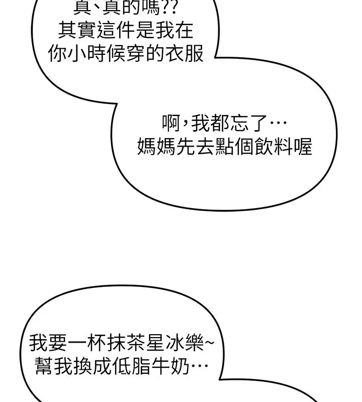 漫画《Beautiful Days》第71话第79张图
