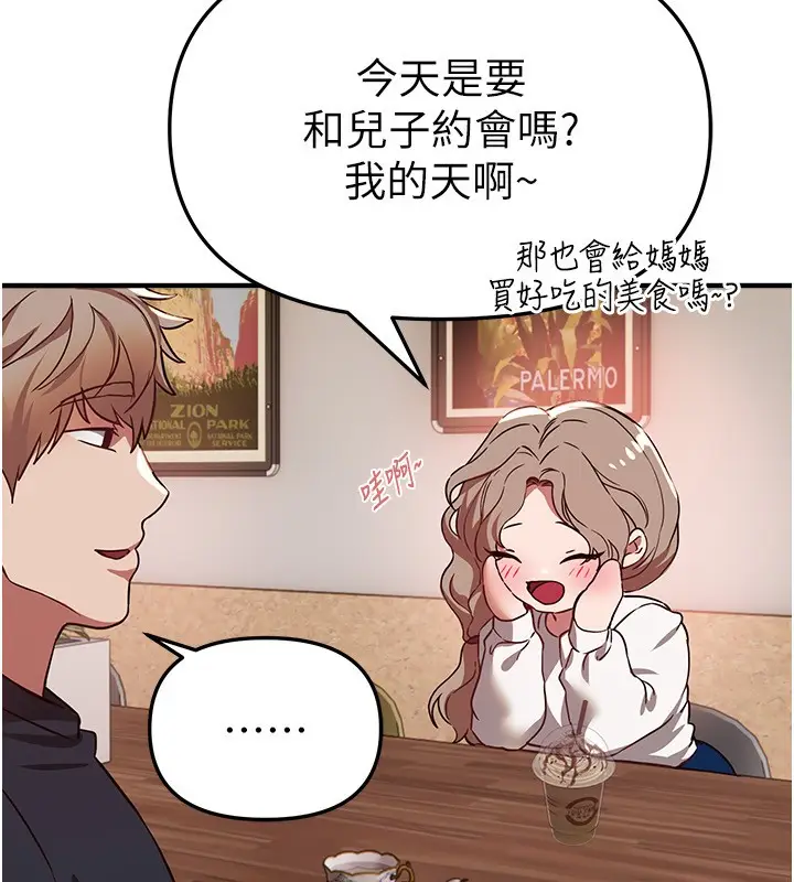 漫画《Beautiful Days》第71话第85张图