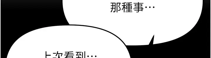 漫画《Beautiful Days》第71话第88张图