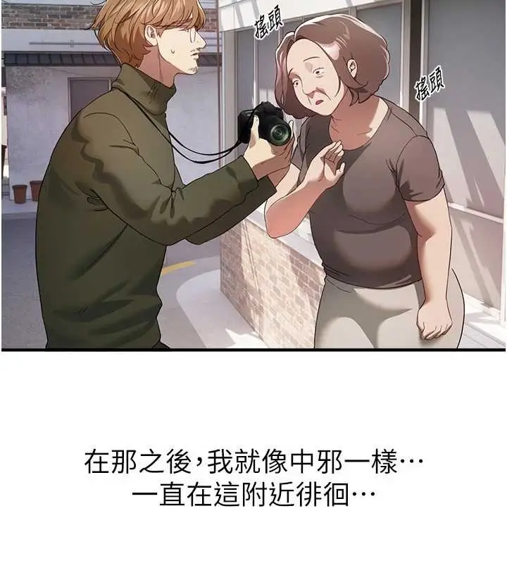 漫画《Beautiful Days》第72话第10张图
