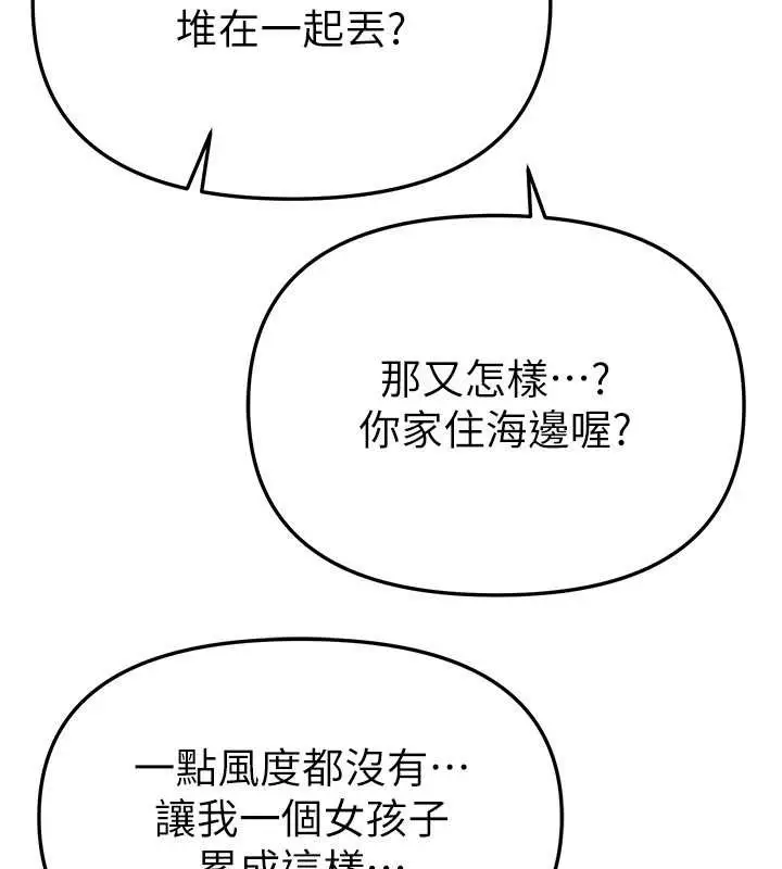 漫画《Beautiful Days》第72话第111张图