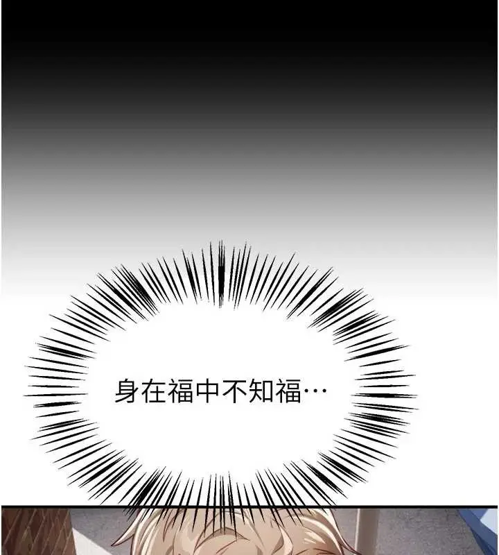 漫画《Beautiful Days》第72话第83张图