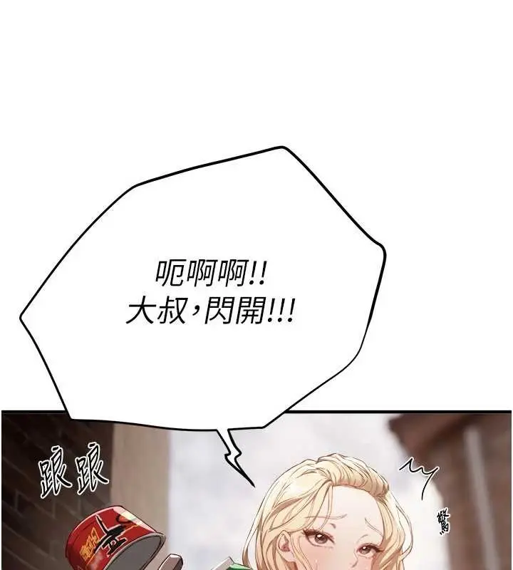 漫画《Beautiful Days》第72话第85张图