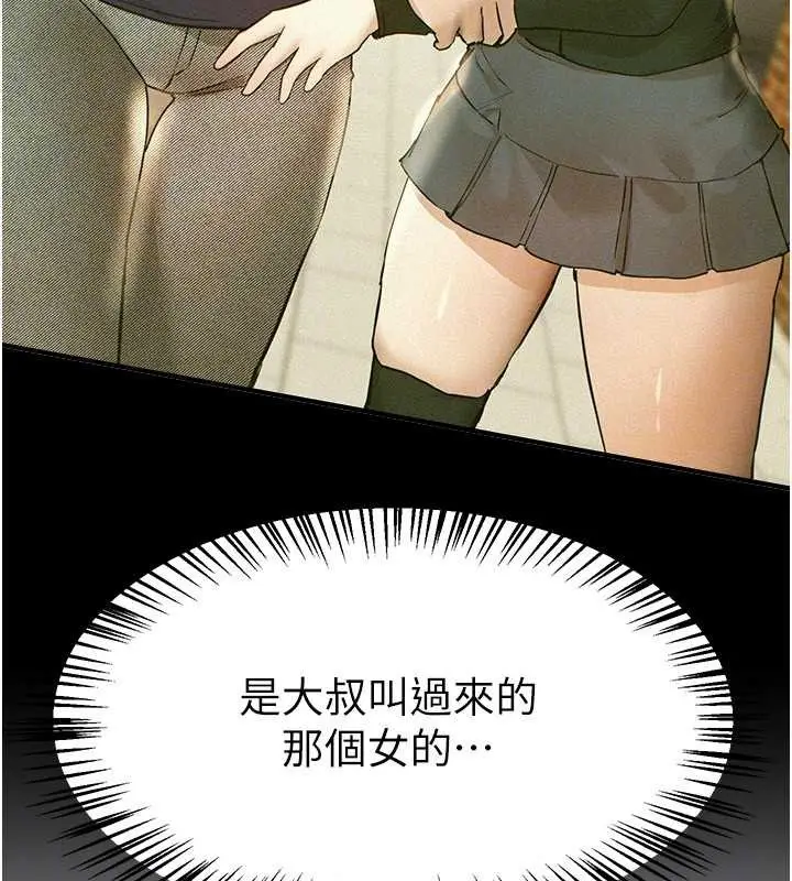 漫画《Beautiful Days》第73话第112张图