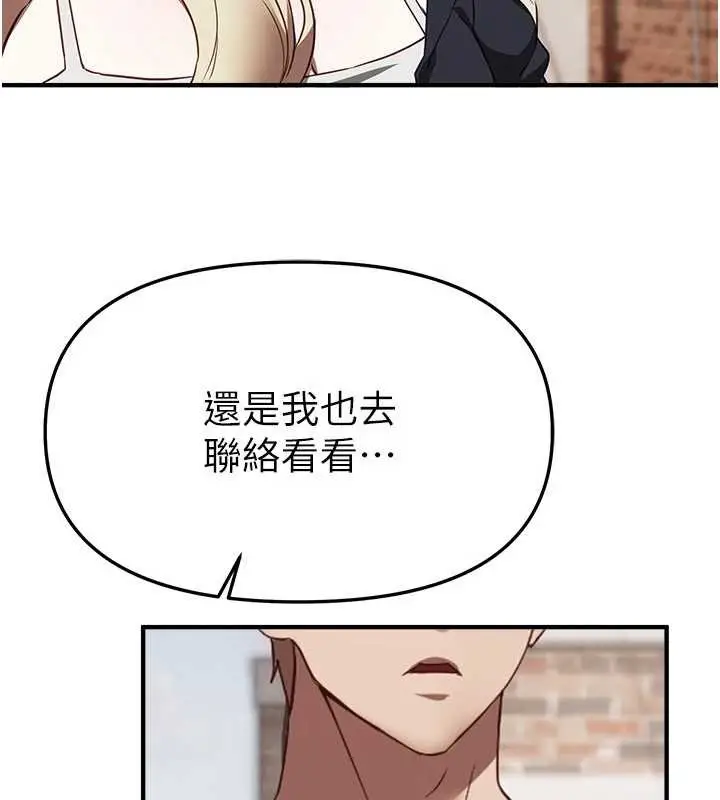 漫画《Beautiful Days》第73话第138张图