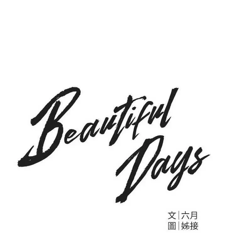 漫画《Beautiful Days》第73话第41张图