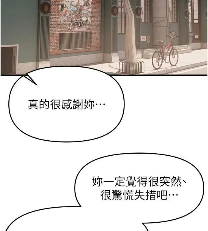 漫画《Beautiful Days》第73话第43张图