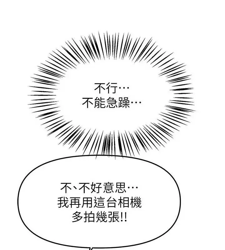 漫画《Beautiful Days》第73话第61张图