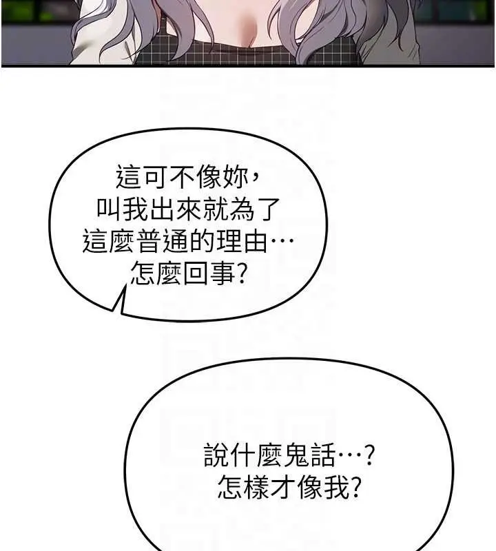 漫画《Beautiful Days》第73话第68张图