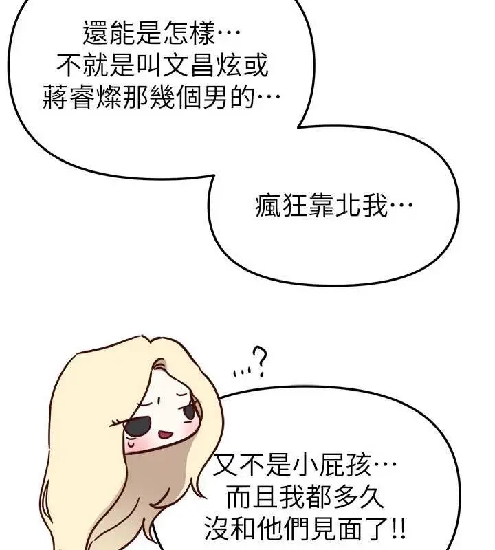 漫画《Beautiful Days》第73话第73张图