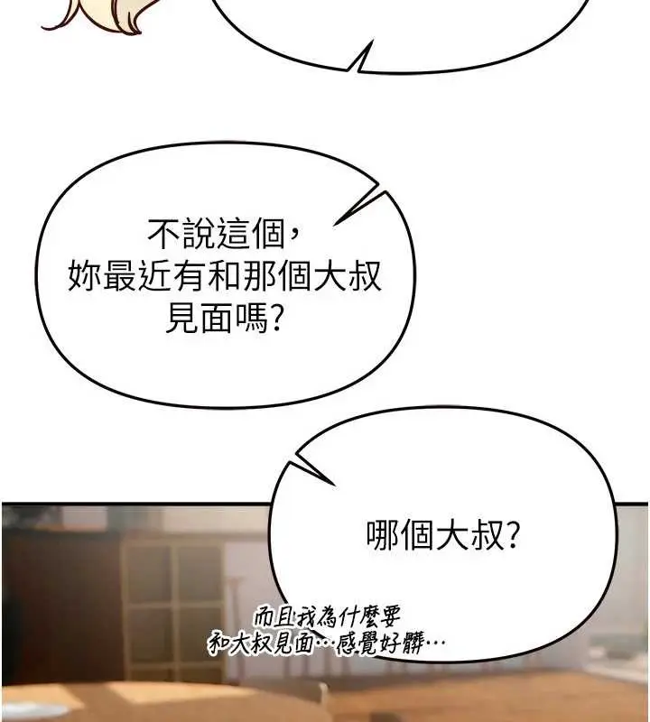 漫画《Beautiful Days》第73话第74张图