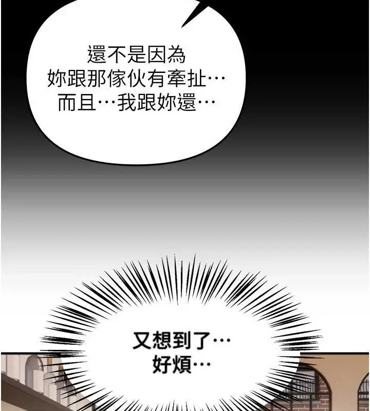 漫画《Beautiful Days》第73话第86张图