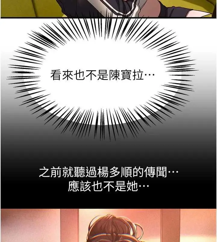 漫画《Beautiful Days》第73话第96张图