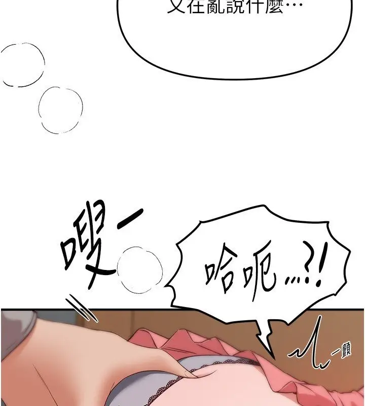 漫画《Beautiful Days》第74话第119张图