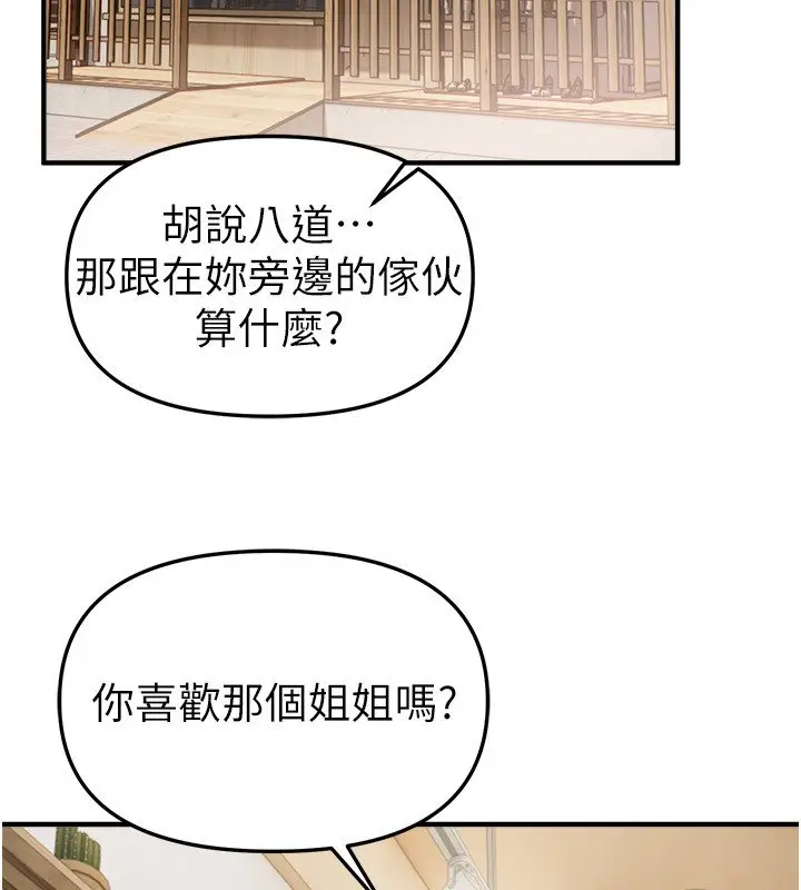 漫画《Beautiful Days》第74话第36张图