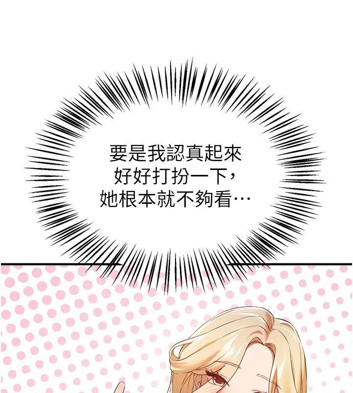 漫画《Beautiful Days》第74话第46张图