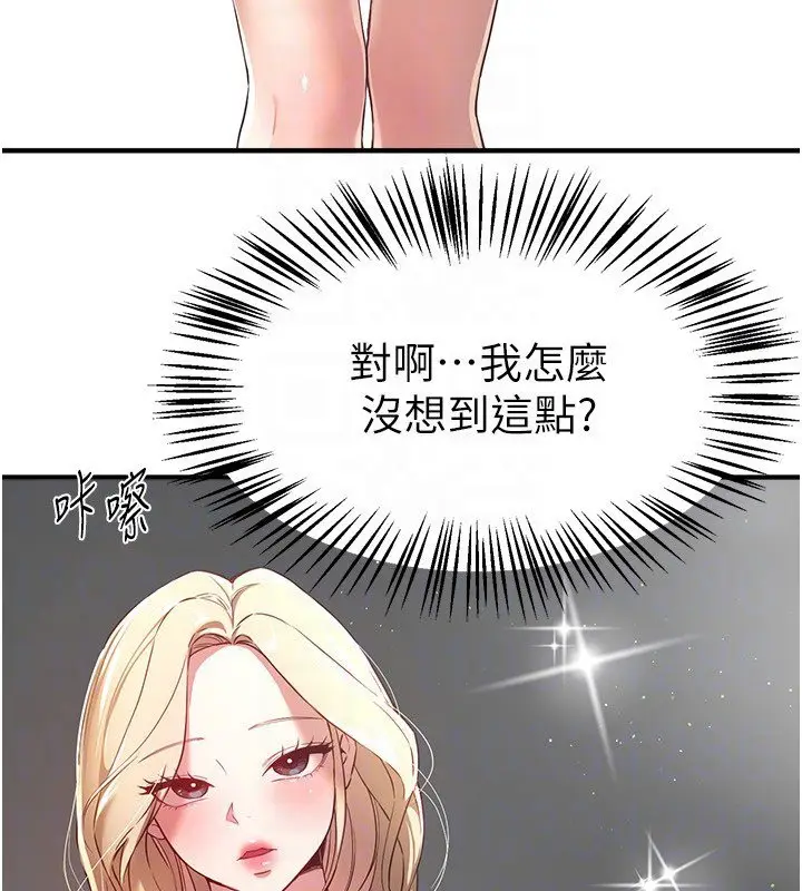 漫画《Beautiful Days》第74话第49张图